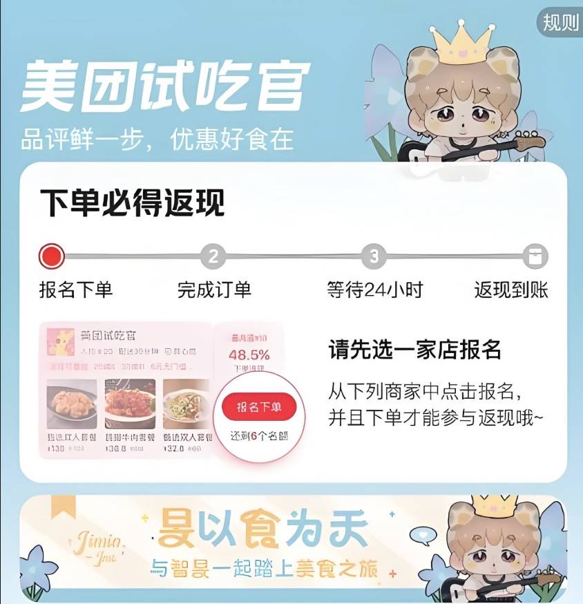 超级霸王餐